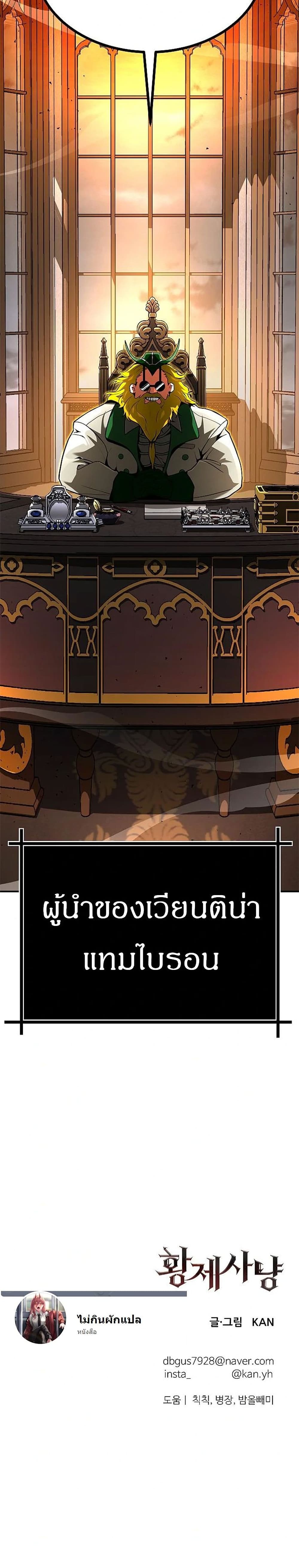 Emperor Hunt ตอนที่ 4 (40)